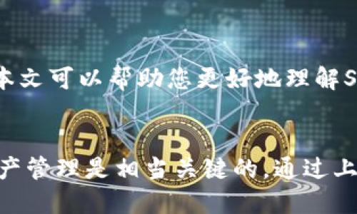 sand代币可转到以太坊钱包吗/sand代币可转到以太坊钱包吗
加密货币,以太坊,代币转移/guanjianci

了解SAND代币和以太坊钱包
在加密货币的世界中，SAND代币和以太坊都是备受瞩目的名字。SAND是Sandbox游戏的基础货币，而以太坊则是目前最流行的智能合约平台之一。这两个名字在各自的领域都有着显著的影响力，然而，很多人可能会问：“SAND代币能够转移到以太坊钱包中吗？”

SAND代币的基础知识
SAND（Sandbox代币）是Sandbox游戏生态系统中用于交易、购买虚拟资产和参与游戏的代币。它是基于以太坊区块链的ERC-20代币，这意味着所有的SAND代币都是通过以太坊网络进行创建和管理的。因此，从本质上讲，SAND代币和以太坊有着不解之缘。

以太坊钱包的种类
以太坊钱包有多种选择，包括热钱包和冷钱包。热钱包如MetaMask和Trust Wallet，能够快速方便地进行代币的存取；而冷钱包则如Ledger和Trezor，提供更高的安全性，适合长期存储。无论选择哪种钱包，用户都需要确保他们有正确的钱包地址，以便安全有效地管理他们的加密资产。

是否可以转移SAND代币到以太坊钱包
根据SAND代币的特性，答案是肯定的。每个拥有SAND代币的用户，只需将其代币发送到自己以太坊钱包的地址，即可完成转移。这一过程与转移其他ERC-20代币的方式相同。只需在您的SAND钱包中选择转账选项，输入以太坊地址以及转账数量，确认交易即可。

转账流程详解
具体的转账流程可分为以下几个主要步骤：
ol
    listrong选择钱包：/strong确保您拥有一个支持SAND代币的以太坊钱包。如果还没有钱包，可以选择一些主流的加密货币钱包，如MetaMask。/li
    listrong获取以太坊地址：/strong打开您的以太坊钱包，复制您的以太坊接收地址。这是您在进行转账时需要提供的关键信息。/li
    listrong启动转账：/strong在SAND代币所在的钱包中选择“发送”或者“转账”选项。粘贴之前复制的以太坊地址，并输入您希望转账的数量。/li
    listrong确认转账：/strong系统可能会要求您确认交易细节。确保没有错误后，确认转账。转账可能会有网络费用，请提前做好预算。/li
/ol

注意事项及常见问题解答
虽然转账过程相对简单，但在操作时应注意以下几点：
ul
    listrong确认地址：/strong发送前，请再次核对以太坊地址，确保没有任何输入错误。/li
    listrong网络费用：/strong每笔转账都需要支付一定的网络手续费，费用一般会随着网络的拥堵程度而变化。/li
    listrong转账确认时间：/strong虽然大部分以太坊转账都能迅速处理，但在网络高峰时间，确认时间可能会有所延迟。/li
/ul

总结与展望
总而言之，SAND代币能够方便地转移至以太坊钱包，这为用户提供了更大的管理灵活性。然而，正确操作和安全措施是不可忽视的环节。希望本文可以帮助您更好地理解SAND代币与以太坊钱包的关系，并顺利进行代币的转移操作。在投资这类新兴资产时，建议始终保持谨慎，并随着市场的变化不断学习新知识。

结语
无论您是刚刚进入加密货币世界的新手，还是已经有一定经验的投资者，了解SAND代币和以太坊钱包之间的互动关系，对于您进行有效的资产管理是相当关键的。通过上述指导，相信您能够顺利进行代币的转移，并持续在这场数字金融的风暴中找到自己的立足点。