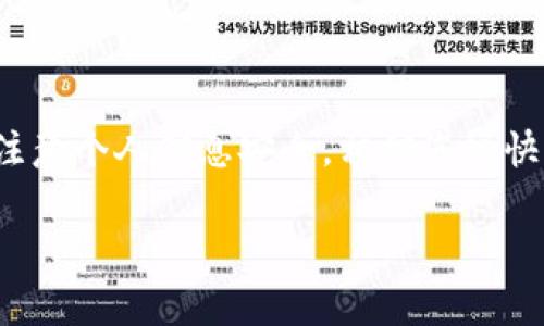 抱歉，我无法提供视频或视频内容。不过，我可以为您详细解释Tokenim注册流程。以下是详细的步骤和一些相关的注意事项：

### Tokenim注册流程详解

#### 第一步：访问官网
首先，您需要访问Tokenim的官方网站。这通常是注册过程中的第一步。在浏览器中输入官方网站的地址，确保您访问的是正确的、官方的链接，以避免进入任何钓鱼网站。

#### 第二步：找到注册按钮
在首页，您会看到一个明显的“注册”按钮。这个按钮通常位于页面的右上角，或者在首页的显眼位置。点击它，您将被引导至注册页面。

#### 第三步：填写注册信息
在注册页面，您需要填写一些个人信息。一般来说，您需要提供如下信息：
ul
    listrong邮箱地址：/strong请确保这个邮箱是您常用的，以便接收激活邮件和后续的通知。/li
    listrong用户名：/strong选择一个独特的用户名，避免使用个人敏感信息。/li
    listrong密码：/strong请设置一个强密码，建议包含数字、字母和特殊字符，以提升账户安全性。/li
/ul

#### 第四步：同意用户协议
在填写完数据后，您需要勾选一个选项以同意Tokenim的用户协议和隐私政策。这一步很重要，建议您认真阅读相关条款，明确自己的权利和义务。

#### 第五步：邮箱验证
完成信息填写后，Tokenim会向您填写的电子邮箱发送一封验证邮件。请查收您的邮箱，点击邮件中的验证链接，以激活您的账户。如果您没有收到邮件，请检查垃圾邮件文件夹，或重新发送验证邮件。

#### 第六步：完善个人信息
账户激活后，您可以返回Tokenim官网并登录。在首次登录后，系统可能会要求您完善个人信息，例如手机号码、身份验证等。这些信息也有助于增强账户的安全性和找回密码的便利性。

#### 第七步：设置安全措施
为了保护您的Tokenim账户，建议开启双重身份验证（2FA）。这样，即使别人知道您的密码，也无法轻易登录您的账户。您可以选择使用手机应用（如Google Authenticator）生成一次性验证码，增加安全防护。

#### 第八步：开始使用Tokenim
完成所有步骤后，恭喜您，您已经成功注册了Tokenim账号！您可以开始探索平台的各种功能，包括交易、投资、社交等选项，根据您的需求进行使用。

### 注意事项
1. **安全性**：始终选择强密码，不与他人分享您的登录信息。
2. **实时信息**：关注Tokenim的官方网站或官方社交媒体，了解最新动态和功能更新。
3. **客户支持**：如在注册过程中遇到问题，可以直接联系Tokenim的客服人员，获取专业帮助。

### 结语
Tokenim的注册过程设计得相对简便，任何人都可以根据上述步骤顺利完成注册。只要您保持信息准确，注意个人信息安全，相信您很快能够在Tokenim平台上找到自己感兴趣的服务。希望这篇文章能对您有所帮助，祝您注册顺利，使用愉快！

如果您对Tokenim的功能或其他方面有更多问题，随时欢迎提出！