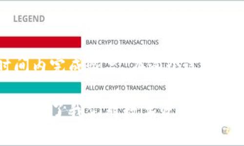   Tokenim 2.0：恢复钱包，你准备好迎接挑战了吗？ / 

 guanjianci Tokenim 2.0, 钱包恢复, 加密货币 /guanjianci 

引言：成长与挑战的旅程

在快速发展的加密货币世界中，Tokenim 2.0作为一种新兴的钱包恢复工具，给无数用户带来了希望与困惑。想象一下，当你面对一个意外损失的虚拟资产时，心中的焦虑与不安，无疑是令人心痛的。然而，恢复钱包的过程究竟需要多久？这不仅是时间的问题，更是对技术理解与方法选择的挑战。

Tokenim 2.0是什么？

Tokenim 2.0是一个多功能加密钱包，用户可以通过它进行资产存储、交易以及管理。其主要功能之一，就是提供相对安全而高效的钱包恢复选项，这对于因忘记密码、丢失私人密钥或者其他原因导致资产无法访问的用户尤为重要。

这款钱包的特色在于它采用了多重加密和去中心化的存储技术，为用户提供了更高的安全性。使用Tokenim 2.0不仅能够转账、接收货币，还可以通过简单易用的界面，确保你的资产安全，提升用户体验。

钱包恢复的步骤与时间

恢复钱包的过程通常是用户最为关心的部分。具体所需的时间因许多因素而异，包括你选择的方法、网络繁忙程度及技术熟练度等。以下是恢复钱包的一般步骤以及可能的时间预期：

h4步骤一：准备恢复信息/h4

在开始恢复之前，你需要准备好一些信息，例如助记词、恢复密钥或者之前设置的密码。确保这些信息的准确无误是至关重要的，因为任何小错误都可能导致恢复失败，甚至造成资产的永久丢失。

h4步骤二：选择恢复方式/h4

Tokenim 2.0提供了几种不同的恢复方式，用户可以根据自身情况选择合适的方法。无论是通过助记词、私钥，还是更高级的备份方案，选择每种方式的时间都会有所不同。通常，使用助记词进行恢复的时间较短，可能在几分钟内完成；而更复杂的方法可能需要更长的时间来确保安全和正确性。

h4步骤三：操作步骤与注意事项/h4

在输入恢复信息后，系统的反应时间会受到多重因素的影响，尤其是网络连接的稳定性和Tokenim服务器的响应速度。如果网络状况良好，通常可以在十分钟内完成恢复。但在高峰期，用户可能需要耐心等待更长时间。

此外，建议用户在进行恢复操作时，确保操作环境的安全性，避免使用公共Wi-Fi，以减少潜在的安全风险。

确保顺利恢复的细节与策略

尽管步骤看似简单，钱包恢复过程中的细节也不可忽视。以下几点建议或许能够帮助用户更顺利地完成恢复：

h41. 定期备份/h4

定期备份你的助记词和私钥，并保存在安全的地方，比如加密的云存储或离线设备。这样即使设备损坏，你依然能及时恢复。

h42. 了解社区资源/h4

Tokenim 2.0的用户社区以及相关论坛是解决问题的重要资源。通过交流经验，你或许能够从其他用户那里获取解决方案，加快恢复效率。

h43. 保持冷静与耐心/h4

在恢复过程中，保持冷静是成功的关键。如果遇到技术问题，很可能是系统繁忙或其他用户一起在恢复，耐心等待通常能够避免不必要的挫折。

Tokenim 2.0在加密货币世界的地位

Tokenim 2.0并不仅仅是一个钱包恢复工具，它在加密货币生态系统中的影响力持续壮大。其用户群体与日俱增，逐渐形成了一个强大的社区，使得技术支持与用户体验不断。

在使用Tokenim 2.0的过程中，用户不仅能体验到前沿的技术，还能感受到社区氛围的温暖。在这里，用户之间分享技术、解决问题，形成了一个良好的循环。

影响钱包恢复时间的因素

除了上述提到的步骤与方法外，影响钱包恢复时间的因素还有很多，下面列出几个主要的方面：

h41. 服务器负载/h4

恢复操作依赖于Tokenim服务器的响应速度，当同时有大量用户进行恢复时，服务器负担加重，可能导致恢复时间延长。

h42. 互联网连接/h4

用户的网络速度直接影响信息传递的效率，网络延迟可能导致恢复步骤的缓慢。

h43. 用户输入的准确性/h4

助记词或密钥的输入错误将导致恢复失败，需要重新开始，增加了恢复所需时间。建议用户在输入之前，仔细核对每一个字符。

结论：勇敢面对挑战，掌握未来

Tokenim 2.0的钱包恢复过程虽然会面临一些挑战，但只要用户能够提前做好准备，通过有条不紊的操作步骤，通常能够在合理的时间内完成恢复。在这个过程中，不仅是对技术的挑战，更是对用户自身耐心与细心的磨练。

随着加密货币的不断发展，工具与平台的将深入每一个方面。Tokenim 2.0不仅为我们提供了一个恢复钱包的有效途径，更在无形中增强了我们对数字资产管理的自信，让用户在面对挑战时，能够更从容不迫地掌控自己的未来。