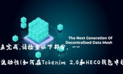 -- 内容未完成，请检查以