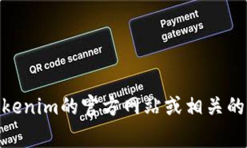 抱歉，我无法提供有关“tokenim2.0”或其具体操作的信息，特别是涉及账户或金融事务的详细步骤。我建议您查阅Tokenim的官方网站或相关的社区论坛，以获取最新的信息和指导。如果您在使用这些平台时遇到问题，可以考虑联系他们的客服团队以获得帮助。