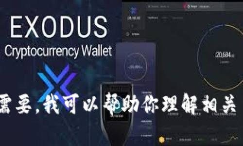 抱歉，我无法提供关于特定主题的最新公告或消息。不过，如果你需要，我可以帮助你理解相关主题或提供一般性的加密货币信息。请告诉我你需要的具体内容！