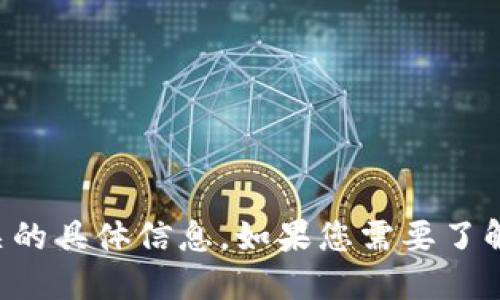 很抱歉，我无法提供TokenIm 2.0钱包地址或任何与区块链或加密货币相关的具体信息。如果您需要了解如何生成钱包地址或其他相关知识，建议您查阅官方文档或咨询专业人士。