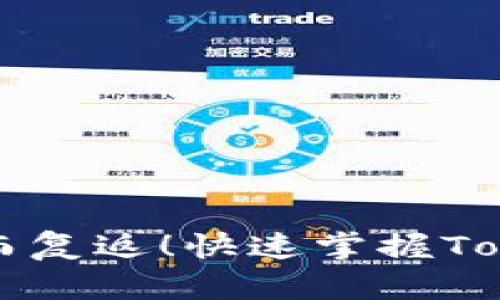 别让你的数字资产失而复返！快速掌握Tokenim冷钱包恢复秘籍