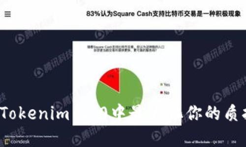 如何在Tokenim 2.0中最大化你的质押收益？