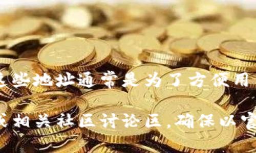 关于Tokenim 2.0的具体收款地址数量，通常情况下，区块链项目会为不同的服务或者功能提供多个收款地址。这些地址通常是为了方便用户进行转账、支付或者参与项目的不同生态。在很多情况下，项目方可能会将地址进行公开，以便用户了解和核实。

要获取Tokenim 2.0的最新信息，包括收款地址的数量和相关细节，建议您访问其官方网站、官方社交媒体平台或相关社区讨论区，确保以官方信息为准。请注意安全，避免从不明来源获得信息，以防被骗。