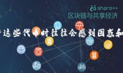 在区块链和加密货币的世