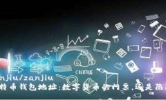 zanjiu/zanjiu  比特币钱包地