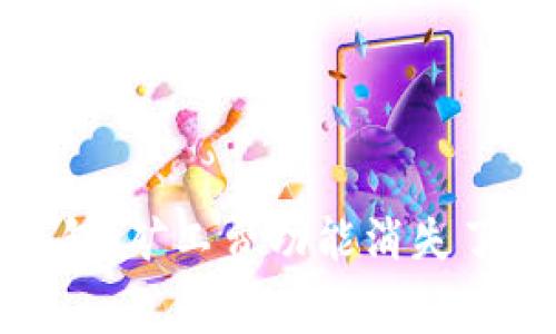 Tokenim 2.0钱包：矿工费功能消失了，你该如何应对？