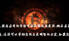 关于Tokenim苹果版的价格信