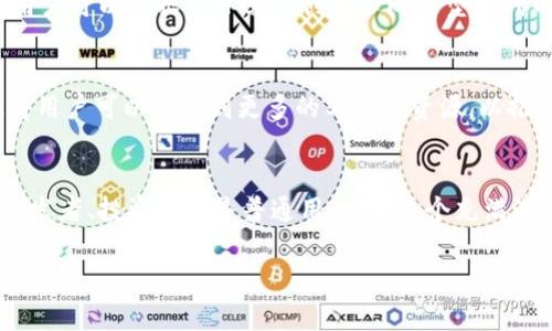 Tokenim 2.0 是一个在区块链和加密货币领域中广泛使用的工具和平台，目的是帮助用户更轻松地创建、管理和使用代币。尽管具体功能可能因平台发展而略有不同，但一般来说，Tokenim 2.0 提供了一系列强大的功能，主要包括以下几个方面：

### 1. 代币创建与发行
Tokenim 2.0 允许用户根据需求快速创建和发行自己的代币。这些代币可以用于多种目的，如筹集资金、奖励用户或代表某种资产。用户只需填写一些简单的表单，系统就会自动生成符合标准的智能合约，确保代币能够在区块链上正常运行。

### 2. 资产管理与监控
通过 Tokenim 2.0，用户可以轻松管理他们的资产，包括查看代币的总供应量、持有者分布和交易历史记录。这些信息对于了解代币的流通情况和动态非常重要，用户可以根据这些数据调整策略。

### 3. 社区与用户互动
Tokenim 2.0 提供了社区互动的功能，帮助代币持有者和感兴趣的用户能够更直接地沟通。这通常包括讨论区、公告板及实时更新，促进用户之间的交流与合作。

### 4. 安全性与合规性
Tokenim 2.0 在安全性方面进行了多重保护，确保用户的资产不会因为漏洞而受到威胁。此外，平台还提供了合规审查的工具，帮助用户确保他们的代币符合相关法律法规，以避免未来的法律风险。

### 5. 教育资源
为了帮助用户更好地理解区块链技术与代币的运作方式，Tokenim 2.0 还提供了一系列教育资源和教程。这些资源使用户能够深入学习代币的特性、如何进行有效的市场推广，以及如何掌握交易策略，从而使他们在这个新兴的领域中获得优势。

### 6. 多样化的应用场景
Tokenim 2.0 的代币不仅限于加密货币的交易，它们在许多领域都有应用，如游戏、社交媒体、供应链管理等。用户可以根据实际需求创建不同类型的代币，将其应用于具体场景中，以提高项目的可持续性和盈利能力。

### 7. 生态系统的支持
Tokenim 2.0 进入的是一个快速发展的生态系统，得到了众多企业和开发者的支持。合作伙伴关系的建立使得用户可以享受到更多的工具和资源，以推动其项目的发展。共建生态，助力创新，成为 Tokenim 2.0 的重要战略。

### 总结
总之，Tokenim 2.0 的核心目标是让代币的创建与管理变得简单、快捷，同时确保安全性和合规性。无论你是开发者、投资者还是普通用户，在这个充满潜力和挑战的加密世界中，Tokenim 2.0 都提供了一个强有力的工具，让你能在新经济形态中尽情探索和创新。

希望以上信息能帮助你更好地了解 Tokenim 2.0 的功能与用途。若有具体需求或问题，欢迎随时询问！