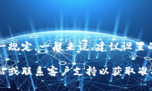 Tokenim的密码通常是由用户自行设置的，因此密码的位数没有统一规定。一般来说，建议设置的密码位数至少为8位，且包含字母、数字和特殊字符，以增强安全性。

如果你在设置或找回Tokenim密码时遇到困难，建议查看其官方网站或联系客户支持以获取准确的信息和帮助。