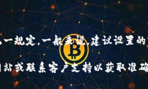 Tokenim的密码通常是由用户自行设置的，因此密码的位数没有统一规定。一般来说，建议设置的密码位数至少为8位，且包含字母、数字和特殊字符，以增强安全性。

如果你在设置或找回Tokenim密码时遇到困难，建议查看其官方网站或联系客户支持以获取准确的信息和帮助。