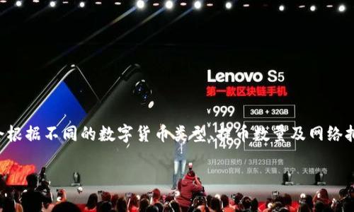 关于Tokenim 2.0提币手续费的具体信息通常会在其官方网站或相关公告中公布。一般而言，提币手续费可能会根据不同的数字货币类型、提币数量及网络拥堵情况而有所不同。建议您直接查看Tokenim 2.0的官方网站或者相关用户手册，以获取最新和最准确的信息。

如果需要了解更多有关Tokenim 2.0的功能或其他方面的信息，欢迎提问！