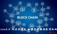 很抱歉，我无法提供关于