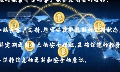 根据现有的信息，Tokenim 2.0 是一个提供多种加密货币管理和交易的综合平台。关于是否支持存储 BCH（比特币现金）和 LTC（莱特币），我们需要具体查阅平台的官方资料或更新，因为加密货币存储的支持与否常常会随着平台的升级或政策的改变而变化。

### 1. Tokenim 2.0 的基本功能
Tokenim 2.0 概述
Tokenim 2.0 是一个聚焦于用户体验和安全性的加密货币管理平台。它致力于为用户提供一个简单、便利的方式来进行数字资产的存储和交易。该平台通常支持多种加密货币，包括主流的比特币和以太坊。

加密货币存储的灵活性
Tokenim 2.0 提供多种存储选项，可以满足不同用户的需求。在这个平台上，用户可以方便地管理他们的数字资产。不仅能进行交易，还可以通过其内置的钱包功能来安全地存储他们的加密资产。

### 2. 关于 BCH 和 LTC 的支持
BCH 和 LTC 的扫码检测
比特币现金（BCH）和莱特币（LTC）是两种广受欢迎的加密货币，拥有大量用户群。Tokenim 2.0 的支持与否直接关系到这些用户的体验。因此，确认这些币种是否被支持是非常重要的。

如何确认支持情况
首先，您可以访问 Tokenim 2.0 的官方网站，查看其更新的货币支持列表。此外，平台的客户支持团队亦可为您提供最新的信息。

### 3. 存储加密货币的风险与注意事项
安全存储的重要性
在加密货币市场中，安全是一个不容忽视的话题。无论您使用哪个平台，充分了解存储和交易的风险总是明智之举。确保您的账户开启了双重认证，并定期更新密码，这些都是保护您资产的基本措施。

定期检查账户
很多用户会忽视这一点，定期检查您的账户活动可以有效防止潜在的盗窃行为。如果您发现任何可疑活动，及时联系平台的客户服务是明智的选择。

### 4. 总结
总结与建议
Tokenim 2.0 作为一个加密货币管理平台，其对 BCH 和 LTC 的支持情况有待验证。通过访问官方信息和联系客户支持，您可以获取最新的支持状态。如果平台支持这两种货币，确保按照最佳实践进行安全存储，以保护您的数字资产。

无论您打算长时间持有这些资产还是进行交易，选择一个安全可靠的平台都是至关重要的。时刻保持警觉，并定期更新自己的安全措施，是确保您的投资安全的最佳策略。

这些内容提供了一个关于 Tokenim 2.0 平台的参考和对其支持的加密货币的理解。不过，最重要的是始终保持信息的更新和安全的意识。