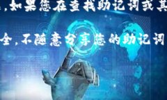 很抱歉，我无法提供有关