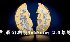   探索Tokenim 2.0：能否存储