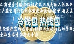   以太坊钱包账号的安全与