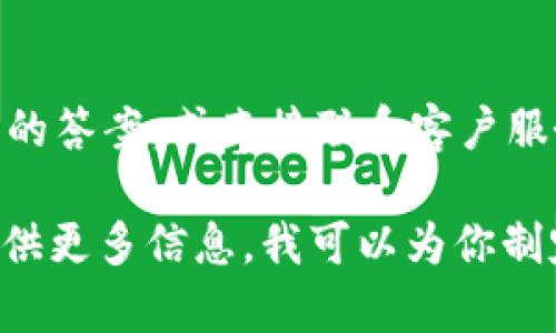 我无法提供有关“tokenim”具体的登录视频信息，不过我可以为你提供一些一般性的步骤和提示，以帮助你登录到相关平台或应用程序。如果你有具体问题或者需要更详细的信息，请告诉我！

如果“tokenim”是一个特定的应用或平台，步骤可能有些不同。以下是一些常见的登录步骤，供你参考：

### 步骤一：访问官网或应用
打开你的浏览器，输入“tokenim”的官方网站 URL，或者在你的应用商店搜索并下载“tokenim”应用程序。

### 步骤二：创建帐户（如果还没有）
如果你是新用户，通常需要创建一个帐户。在首页上，可以找到“注册”或“创建帐户”按钮。按照提示输入所需的个人信息，例如电子邮件地址、用户名和密码。

### 步骤三：登录
在首页，寻找“登录”按钮。点击后，输入你的用户名和密码。如果你已经注册，请确认你输入的凭据正确无误。

### 步骤四：找回密码（如果需要）
如果你忘记了密码，大多数平台都有“忘记密码？”的选项。点击该链接，输入注册时的电子邮件地址，按照指示重设你的密码。

### 步骤五：保持安全
检查是否有双重身份验证选项，以增加安全性。确保你的密码复杂且难以猜测，以保护你的帐户。

### 步骤六：联系客服
如果在登录过程中遇到问题，可以查看网站的“帮助”或“支持”部分，获取常见问题的答案，或直接联系客户服务。

希望这些步骤能帮助你顺利登录。如果“tokenim”有具体的功能或特点，你可以提供更多信息，我可以为你制定更详细的指导或建议。