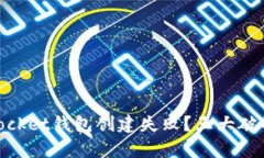 为什么你的Token Pocket钱包