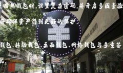 以太坊钱包的六种类型：