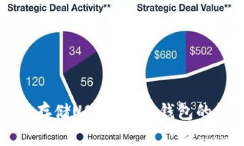 如何安全存储USDT：固态钱包的终极指南