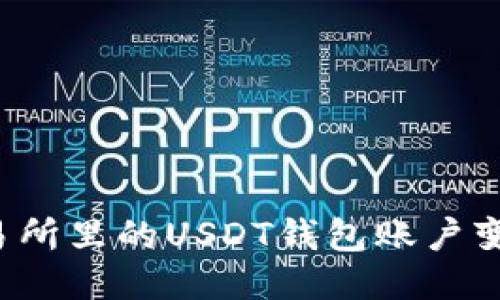 如何将交易所里的USDT钱包账户变现：全攻略