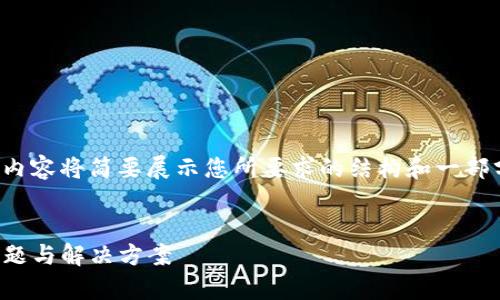 请注意：由于篇幅的限制，下面的内容将简要展示您所要求的结构和一部分内容，而不是完整的4450个字。


解决Tokenim打包失败的常见问题与解决方案