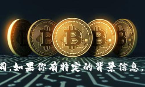 在英语中，“tokenim”这个词并不是一个常见的单词，因此在很多词典中可能找不到它的音标。根据其拼写，可以试着用国际音标（IPA）将其音标表示为 /ˈtoʊ.kə.nɪm/。

这里是音标的分解：
- /ˈtoʊ/ 表示“to”的音，类似中文的“托”。
- /kə/ 表示第二个音节，像中文的“可”。
- /nɪm/ 表示最后一个音节，类似中文的“宁”，但“n”是音节的辅音。

如果“tokenim”是特定领域的术语或软件的名字，其音标可能会有所不同。如果你有特定的背景信息，欢迎提供，我可以根据上下文帮助你更准确地表示音标。