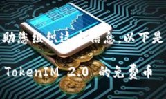 好的，我可以帮助您组织