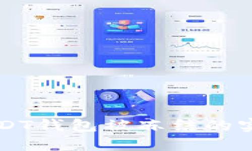 解决USDT钱包被冻结的实用指南