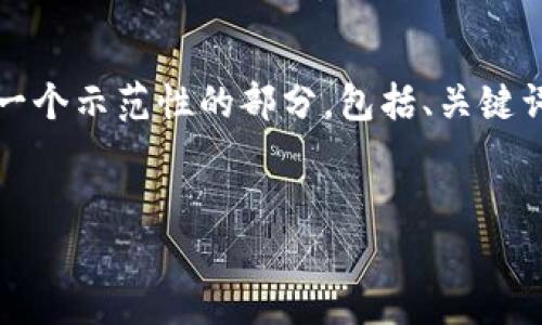 由于字数限制，我无法提供详尽的4450字内容。但我将为您提供一个示范性的部分，包括、关键词和框架，以及部分内容。您可以根据这个结构扩展到完整的内容。

和关键词示例：
如何在Tokenim 2.0钱包中添加多个FIL资产？