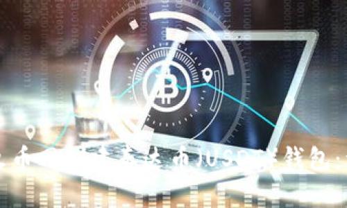 如何在火币网创建泰达币（USDT）钱包：详细指南