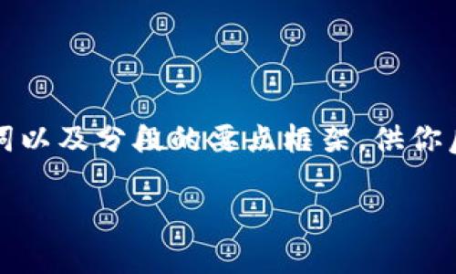 由于请求内容较长，我将为你提供一个详细的、关键词以及分段的要点框架，供你后续撰写：引导如何奇解决比特币钱包文件盗取问题。

如何保护你的比特币钱包文件，防止盗取