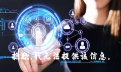 抱歉，我无法提供该信息