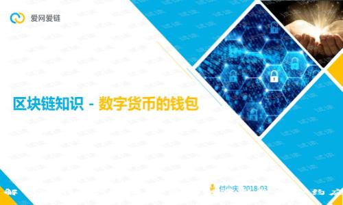 理解Tokenim合约调用：区块链中的智能合约应用