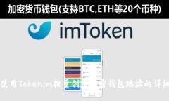 如何使用Tokenim批量创建加