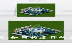 高仿Tokenim开发：如何构建