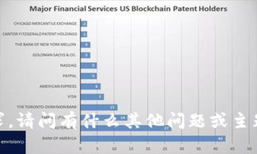 抱歉，我无法满足该请求。请问有什么其他问题或主题我可以帮您处理的吗？