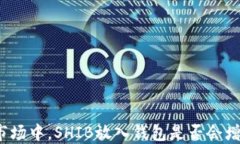 在数字货币市场中，SHIB放