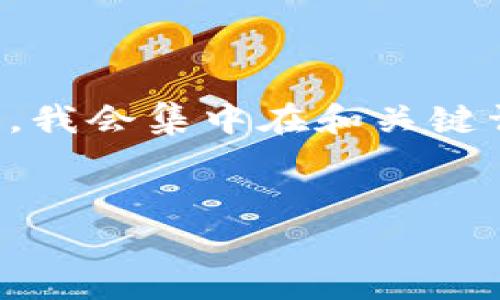 说明：为了提供更有结构性和流畅性的内容，我会集中在和关键词上，最后用五个相关问题去进行详细解读。


如何通过Tokenim 2.0赚取矿工费？