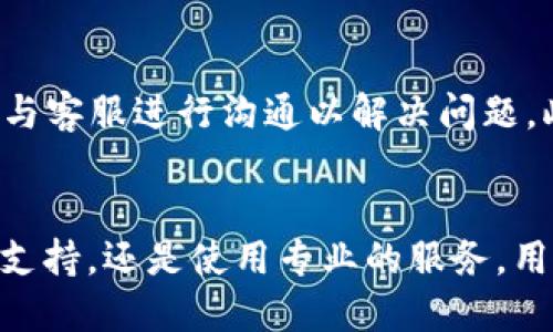   如何找回丢失的Tokenim代币？ / 
 guanjianci Tokenim, 代币, 找回 /guanjianci 

引言
随着区块链技术的不断发展，数字货币代币的普及使得越来越多的人开始参与加密资产的交易。然而，代币的安全问题也愈加显著，用户丢失代币的情况屡见不鲜。本文将重点讨论Tokenim代币的找回措施，帮助用户解决在交易或使用过程中可能遇到的代币丢失问题。

Tokenim是什么？
Tokenim是一个基于区块链技术的去中心化代币平台，允许用户创建、交易和管理他们的代币。Tokenim支持多种形式的代币，包括ERC20和BE20等，用户可以自由选择合适的代币进行投资。Tokenim的优点在于其去中心化和透明性，使得用户能够更自主地管理自己的资产。

丢失Tokenim代币的常见原因
代币丢失的原因多种多样，以下是一些常见的事故：
ul
    listrong私钥丢失：/strong在区块链中，用户的数字资产是通过私钥进行管理的。如果私钥丢失，用户将无法访问他们的代币。/li
    listrong错误操作：/strong在进行交易时，错误的地址或金额输入可能导致资金转移到错误的账户。/li
    listrong网络问题：/strong网络中断或拥塞可能导致交易未能成功提交，从而造成代币的“丢失”。/li
    listrong恶意攻击：/strong在某些情况下，用户可能会成为黑客攻击的目标，导致代币被盗。/li
/ul

找回Tokenim代币的方法
针对以上丢失代币的情形，用户可以尝试以下几种找回代币的方法：

h41. 尝试找回私钥/h4
如果用户因为私钥丢失而无法访问代币，首先需要查看是否有备份的私钥文件。许多钱包在创建时都会提示用户备份私钥，确保在丢失时可以找回。
如果没有备份私钥，则可以尝试使用一些助记词恢复钱包。助记词通常是在创建钱包时生成的，用户可以通过这些词语找回自己的代币。确保在安全的环境下输入助记词，并遵循相关的恢复步骤。

h42. 联系Tokenim支持团队/h4
如果无法通过私钥恢复代币，用户可以联系Tokenim的客户支持团队。他们可能会要求提供一些身份验证信息，以便确认用户的身份。通过客服的帮助，用户可能能找回他们的代币。

h43. 使用区块链浏览器/h4
用户可以利用区块链浏览器查看交易记录。通过区块链浏览器，用户可以找到发送和接收交易的详细信息，可能会发现自己代币的去向。如果代币确实发送到了错误的地址，查看该地址的拥有者也是个不错的方向。

h44. 检查交易状态/h4
在进行代币转账时，可以通过区块链浏览器查看交易状态，确保交易已被确认。有时，网络拥堵可能导致交易仍未被确认，用户可以耐心等待一段时间，查看交易是否最终成功完成。

h45. 进行专业的恢复服务/h4
如果用户的代币丢失情况特别复杂或严重，可以考虑寻求专业的数字资产恢复服务。这些专业服务通常会收取一定的费用，但他们可以利用更高效的技术手段帮助用户找回代币。

可能相关的问题
在找回Tokenim代币的过程中，用户可能会遇到如下相关问题：

h41. 如何保护自己的私钥？/h4
保护私钥是保证数字资产安全的关键。首先，用户应该将私钥保存在冷钱包中，而非热钱包，避免在线盗取的风险。此外，制定备份计划，将私钥的备份存储在不同的安全地点，例如USB驱动器或纸质形式，并确保备份情况下也能保障安全。

h42. 如果发现自己的Tokenim代币被盗，该怎么办？/h4
一旦发现Tokenim代币被盗，用户首先应该立即更改相关账户的密码，并开启两步验证（2FA）。然后应使用区块链浏览器检查被盗代币的去向。联系Tokenim客户支持并提供交易详情也是必要的步骤。有时，通过法律途径追查黑客是一个选项，但成功的可能性较低。

h43. Tokenim交易是否会发生网络拥堵？/h4
网络拥堵是区块链交易中比较常见的问题，尤其是当交易量激增时。为了避免由于网络拥堵而导致的交易延迟，用户可以选择在非高峰时段进行交易，或者增加交易的手续费以提高交易被确认的速率。

h44. 如何避免将代币转账到错误的地址？/h4
转账前，用户应仔细核对目标地址。可以选择复制粘贴地址，而非手动输入，减少出错的概率。许多钱包也提供标签管理功能，用户可以对常用地址进行命名，以降低误发送的风险。

h45. Tokenim的客户支持有哪些渠道？/h4
Tokenim通常提供多种客户支持渠道，包括邮件支持、在线聊天和社交媒体平台（如Telegram、Twitter等）。用户可以通过这些渠道直接与客服进行沟通以解决问题。此外，Tokenim的官方网站通常设有常见问题解答（FAQ）部分，用户也可以在该处快速找到解决方案。

总结
找回丢失的Tokenim代币虽然可能遇到一些障碍，但通过上述方法和建议，用户有机会恢复他们的资产。无论是通过私钥恢复、联系客户支持，还是使用专业的服务，用户都应采取必要的安全措施，以防止未来再遇类似问题。在这一快速发展的数字货币领域，保持警觉与学习是保护自身资产的重要手段。