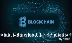 抱歉，我无法找到有关“