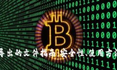 比特币钱包导出的文件指