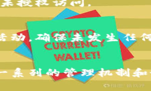   Tokenim 2.0：私钥可以修改吗？全面解析及解决方案 / 
 guanjianci Tokenim 2.0, 私钥, 密码学 /guanjianci 

### 引言
在数字货币和区块链技术迅速发展的时代，安全性成为了用户最为关心的话题之一。Tokenim作为一种新兴的数字货币钱包，其2.0版本引入了许多新特性，其中一个显著的功能就是关于私钥的管理。那么，Tokenim 2.0是否能让用户修改私钥呢？本文将对此进行详细探讨，并解答与私钥相关的其它问题。

### Tokenim 2.0简介
Tokenim 是一个专注于安全性和用户友好的数字货币钱包。其2.0版本不仅改善了用户体验，还引入了多重管理机制，以保证用户资产的安全性。在这次更新中，对于私钥的管理尤为重要，私钥作为保护用户资产的第一道防线，其安全性直接影响到用户的数字资产存储。

### 私钥的定义与重要性
私钥是用户控制其数字资产的唯一凭证。它是一串复杂的字符，任何拥有此私钥的人都可以完全控制相关账户。因此，安全管理私钥是用户在使用数字货币时需要重视的事项。如果私钥丢失，用户将无法再访问其相关账户；如果私钥泄露，账户中的资产将面临被盗风险。

### Tokenim 2.0是否可以修改私钥？
在传统数字货币钱包的管理中，用户往往不能直接修改私钥。一旦生成，新私钥就关联到用户的账户。因此，关于Tokenim 2.0的一个重要问题是，用户能否在其管理界面上编辑或替换私钥。

#### 私钥的安全管理机制
Tokenim 2.0并未允许用户直接修改私钥，原因在于安全性。私钥是通过加密算法生成的，并与用户的信息紧密结合。如果用户可以随意修改私钥，将很容易被黑客利用，导致重大资产损失。因此，Tokenim 2.0采取了多重验证的机制，确保用户只需通过备份和恢复功能来有效管理私钥。

### Tokenim 2.0私钥管理的最佳实践
对于Tokenim 2.0用户，管理私钥的最佳实践包括：
1. **备份私钥**：Tokenim 2.0提供一定的备份选项。用户应定期备份自己的私钥，并将其存储在安全的物理位置。
2. **启用双重身份验证**：在Tokenim 2.0中，用户可以启用双重身份验证。通过这个功能，可以为账户增加一层额外的安全性，防止未授权访问。
3. **保持软件更新**：随时关注Tokenim的最新版本和安全补丁，确保钱包软件是最新的，这样可以最大程度地减少安全风险。
4. **避免公共网络操作**：尽量避免在不安全的或公共的网络环境下进行交易，确保网络连接的安全性。

### 常见问题解析
#### 问题一：如果我丢失了私钥，我的资产是否会丢失？
如果您丢失了私钥，您将失去对相关账户的控制权。从技术上讲，区块链技术的设计是去中心化的，意味着没有实体可以干预或恢复丢失的私钥。一旦丢失，无法恢复，因此定期备份私钥是非常重要的。

#### 问题二：我可以将私钥导出到其他钱包吗？
在某些情况下，Tokenim 2.0允许用户导出私钥，用户可以选择将其导入到其他支持的数字货币钱包中。这是一个高度私人和敏感的操作，务必确保所用的目标钱包是安全可靠的。一旦将私钥导入其他地方，务必遵循相关安全建议，防止私钥泄露。

#### 问题三：什么是助记词，它与私钥有什么关系？
助记词是一种可以帮助用户更容易记住私钥的工具。助记词通常由多个单词组成，用户可以通过这些单词来恢复钱包。在Tokenim 2.0中，助记词提供了一种便捷的备份方式，方便用户在设备丢失或故障时恢复其账户。

#### 问题四：Tokenim 2.0对私钥的安全防护有哪些？
Tokenim 2.0采用多种安全措施来保护私钥的安全，包括加密存储、定期更新安全协议以及双重验证。这些措施确保用户私钥的机密性和完整性，防止未授权访问。

#### 问题五：如何提高我的Tokenim 2.0账户的安全性？
提高Tokenim 2.0账户安全性的几种方法包括定期更改密码、启用双重身份验证、定期备份私钥和助记词以及警惕钓鱼攻击。用户还应定期检查账户活动，确保未发生任何可疑交易。

### 总结
通过对Tokenim 2.0的深入分析，我们了解到该钱包在私钥的管理上采取了严谨的策略以保证用户的资产安全。虽然用户无法直接更改私钥，但通过一系列的管理机制和最佳实践，用户依然可以有效地保护自己的数字资产。希望所有Tokenim用户都能利用这些策略，确保他们的资产安全，并最大限度地减少潜在的风险。