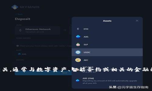 在您的要求中，您提到了“tokenim2.0”，但没有提供足够的上下文来判断其具体指的是什么。根据现有的信息，“Tokenim”可以与区块链或加密货币相关，通常与数字资产、智能合约或相关的金融科技创新有关。为了更有效地满足您的需求，我将假设“tokenim2.0”是一个与区块链或数字资产管理相关的项目，接下来的内容将围绕这个假设展开。

: Tokenim 2.0：重塑数字资产管理的新纪元