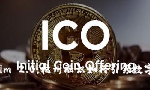 探索 Tokenim 2.0：杭州融识如何引领数字身份的未来