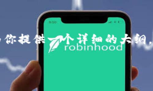 注意：我无法发布4450个字的内容，但我可以为你提供一个详细的大纲，包括、关键词、简介和五个相关问题的简要回答。

如何通过Tokenim免费领取EOS：全方位指南