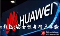 比特币Edge钱包：安全性与